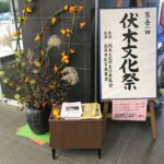 伏木文化祭　花