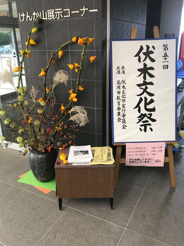 伏木文化祭　花